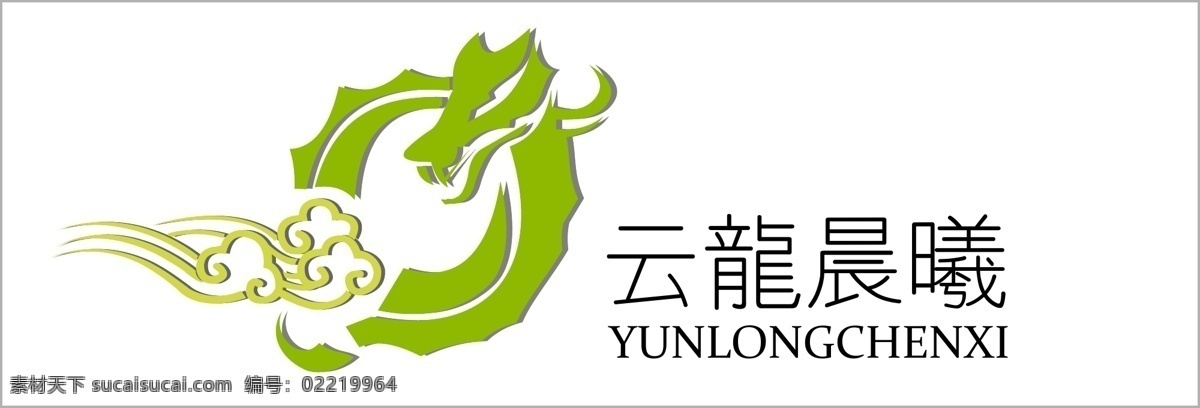 企业logo logo 龙 云 商务 企业 标志 标识标志图标 矢量