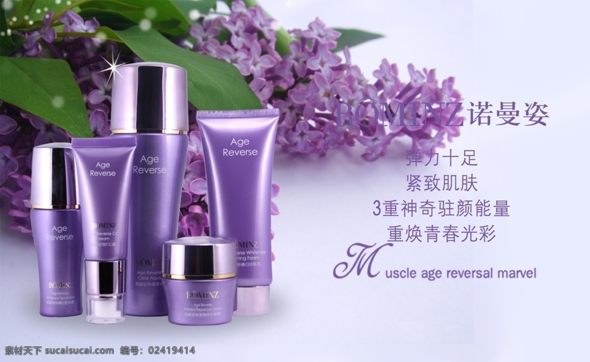 诺曼 姿 化妆品 海报 诺曼姿海报 化妆品海报 美白品海报 美白化妆品 护肤品海报 弹力肌肤 女性化妆品