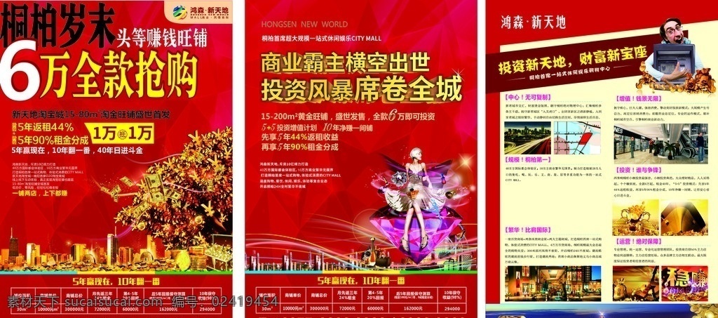 商业地产单页 商业单页 地产单页 单页 地产 商业地产
