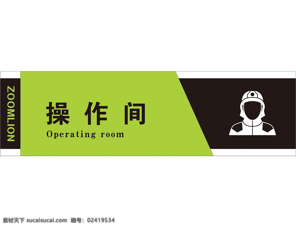 中联 环境 产业 操作间 门牌 中联环境产业