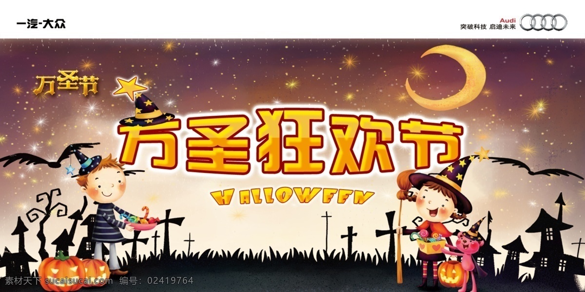 奥迪万圣节 奥迪logo 月亮 黑树影 白色