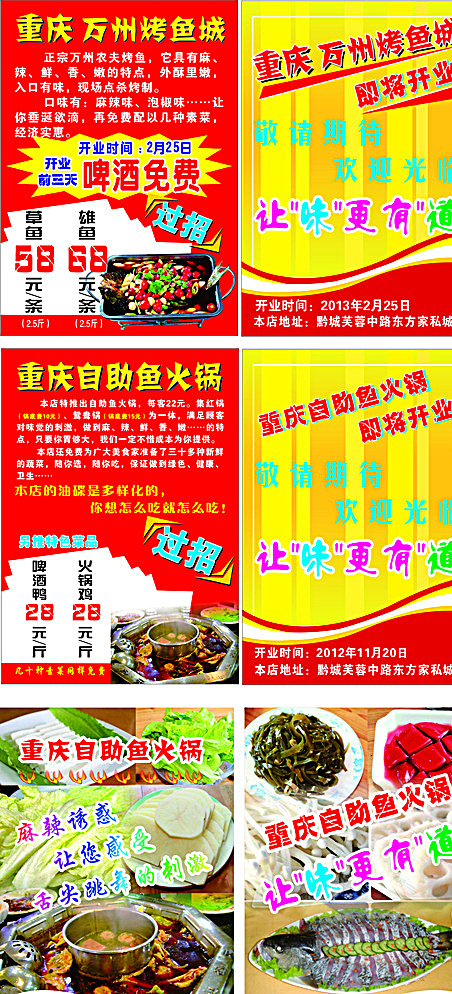 重庆火锅 宣传单 页 火锅 宣传单页 火锅宣传 自助鱼火锅 自助鱼 dm单 源文件 红色