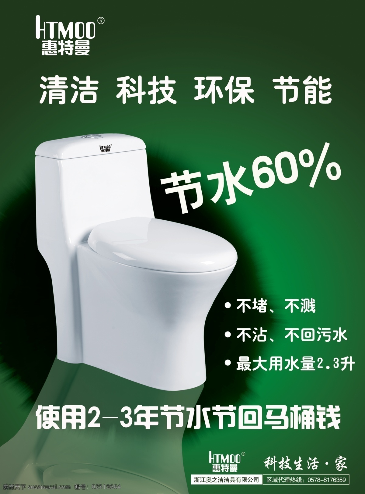 dm宣传单 广告设计模板 环保 节能 绿色 源文件 马桶 宣传 彩页 模板下载 马桶宣传彩页 抽水马桶 ps专区 海报 环保公益海报