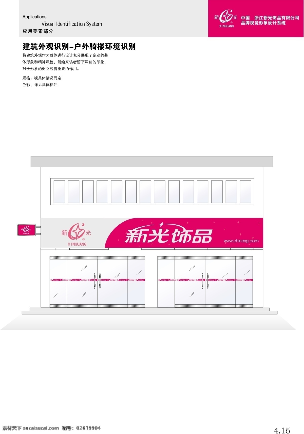 饰品 浙江 新光 vi 矢量 文件 vi设计 vi宝典