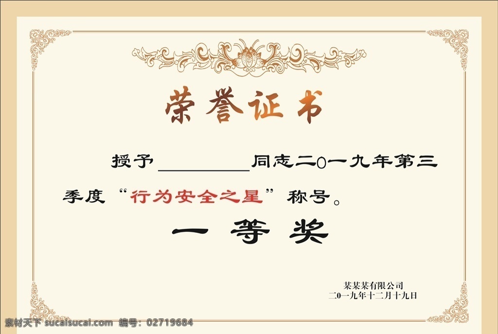 最新荣誉证书 荣誉证书模型 荣誉证书素材 a4荣誉证书 荣誉证书封面 荣誉证书底纹 荣誉证书芯 奖状 荣誉证书内页 荣誉证书模版 荣誉证书模板 证书 工地广告