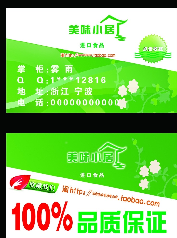 食品 名片 分层 文件 绿白色 花 名片卡片 广告设计模板 源文件