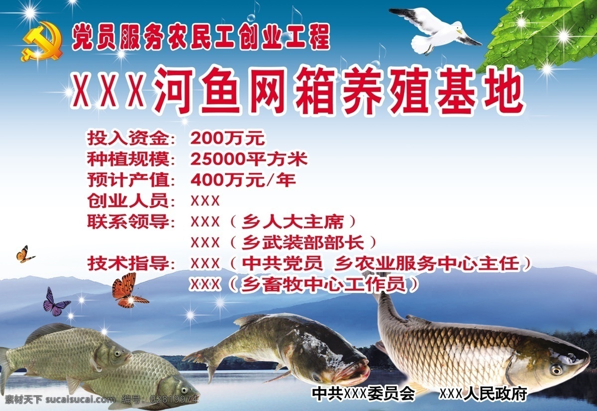 网箱养鱼海报 大花水 大花 水网 箱 养鱼 网箱 养殖基地 广告设计模板 源文件