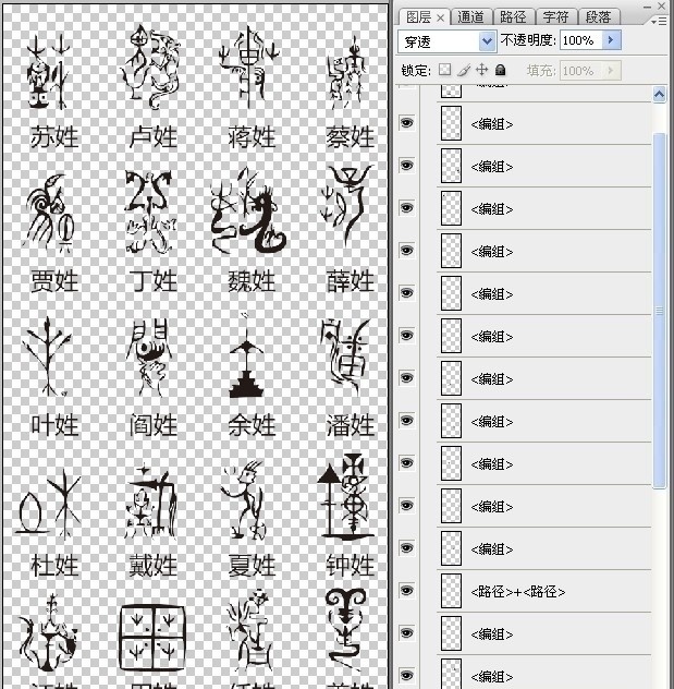 古文姓氏 古文 姓氏 百家姓 苏 卢 蒋 蔡 贾 丁 魏 薛 叶 阎 余 潘 杜 戴 夏 钟 江 田 姜 分层 源文件
