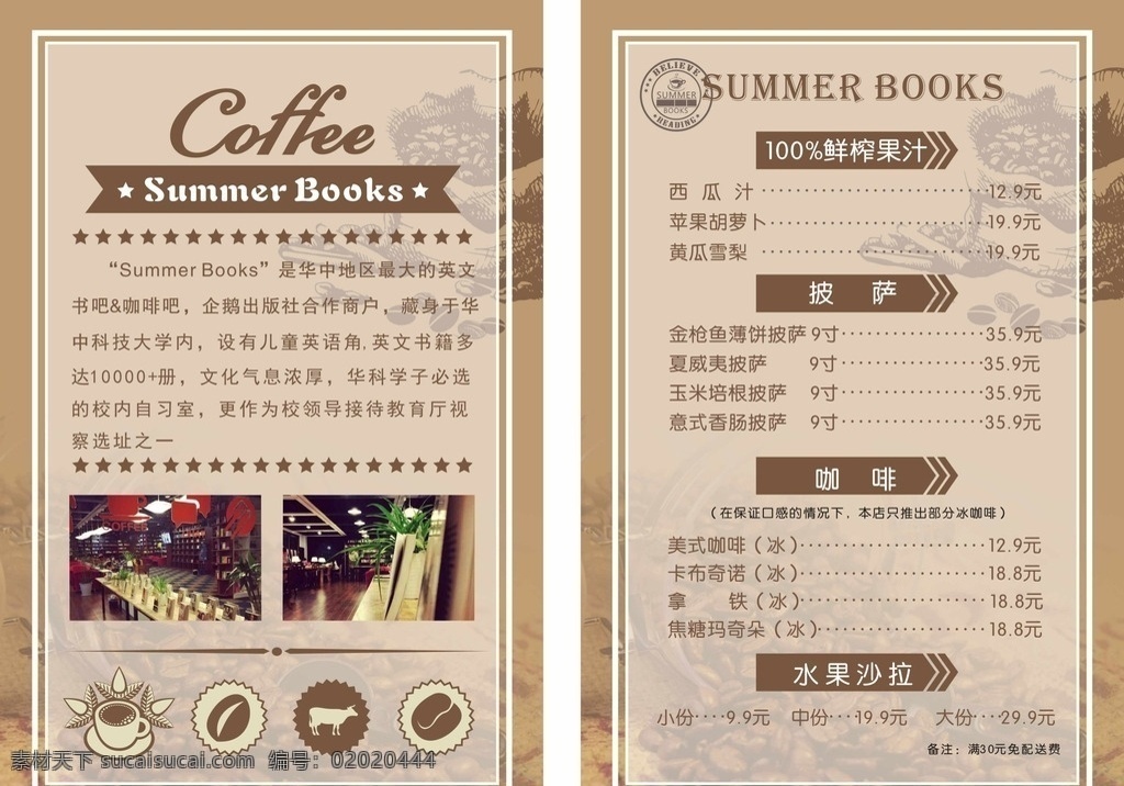 咖啡 咖啡馆 咖啡传单 咖啡海报 咖啡宣传单