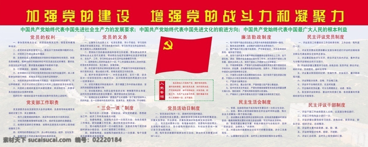 分层 背景素材 长城 党建展板 党建 展板 模板下载 党旗 党员权利 党员义务 入党誓词 廉洁制度 民主评议制度 源文件 其他展板设计