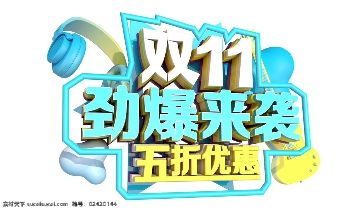 双 年终 盛典 3d 字体 双12 年终盛典 电商 促销 狂欢盛典