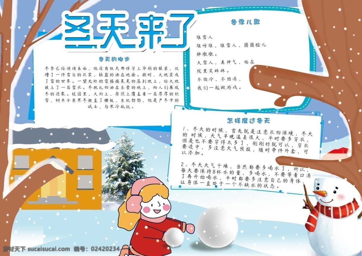 原创 蓝色 清新 冬天 下雪 堆 雪人 小报 手 抄报 小清新 冬季 可爱 冬天来了 堆雪人 寒假 雪树 手抄报 卡通 雪屋