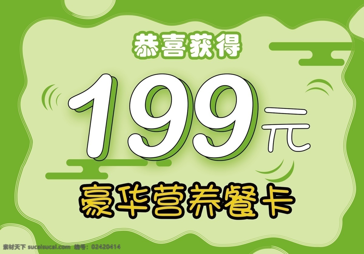 活泼价格牌 绿色背景 草绿背景 营养卡 绿色价格牌 绿色 价格 标价 标签 标牌 绿色活泼 活泼