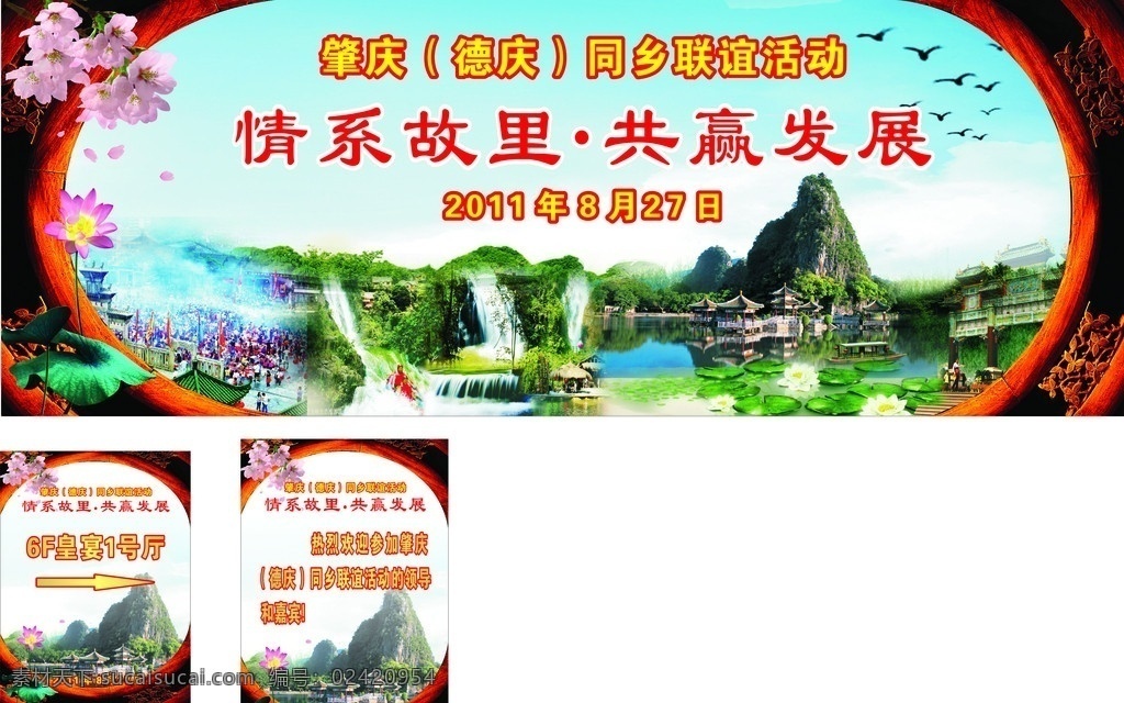 同乡会 风景 肇庆七星岩 肇庆名胜风景 蓝天白云 中国风 水牌 指示牌 矢量