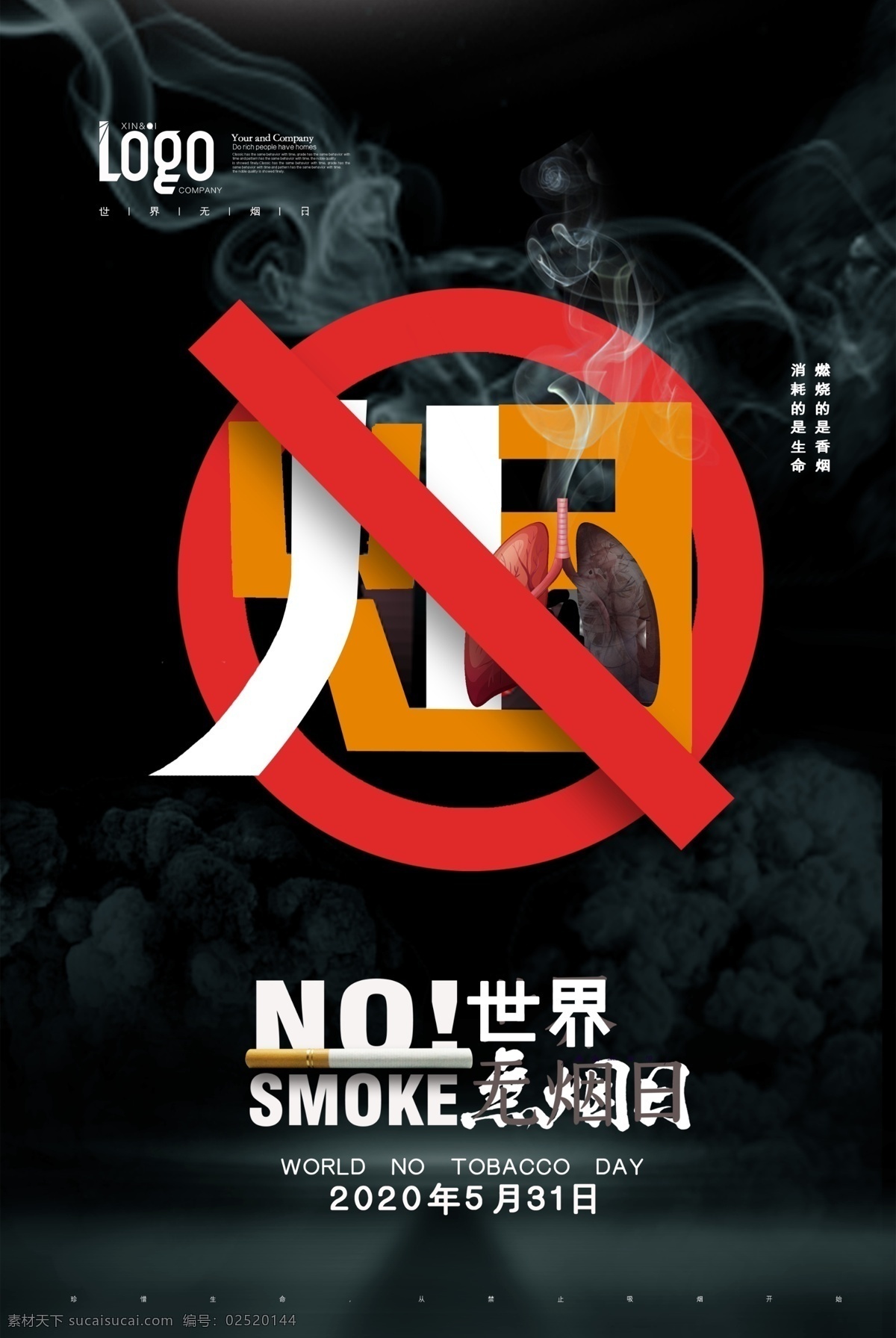 无烟日图片 无烟日海报 无烟日喷绘 无烟日写真 无烟日展板 无烟日彩页 无烟日车贴 无烟日 吸烟有害健康 海报 写真 喷绘 展板 彩页 车贴