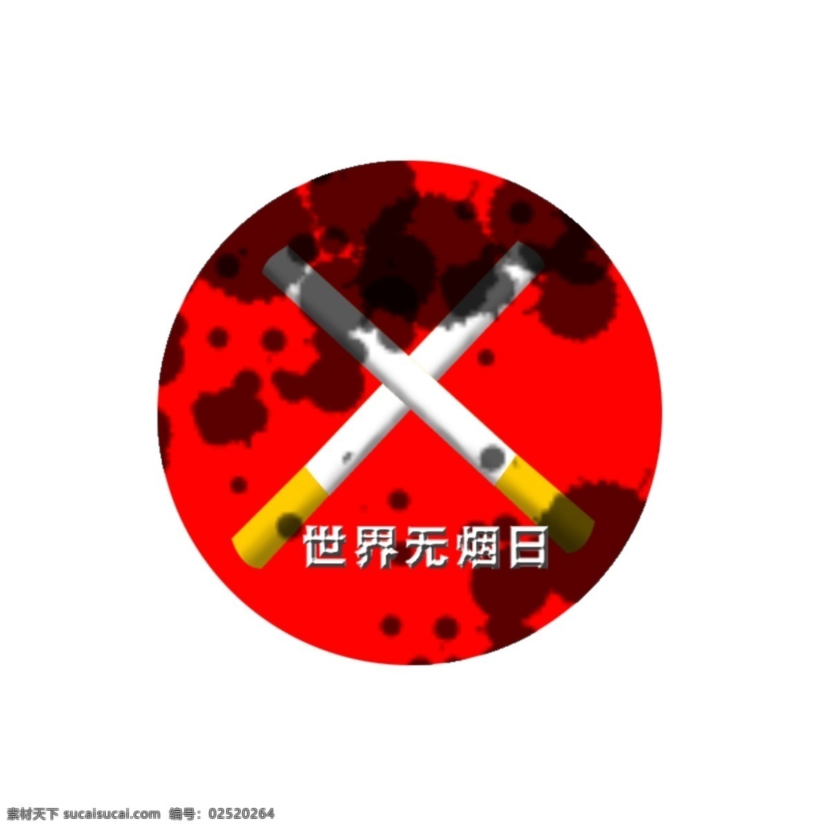 世界 无烟日 手绘 卡通 图标 世界无烟日 戒烟 二手烟 请勿吸烟 保护健康 手绘戒烟漫画 拒绝吸烟