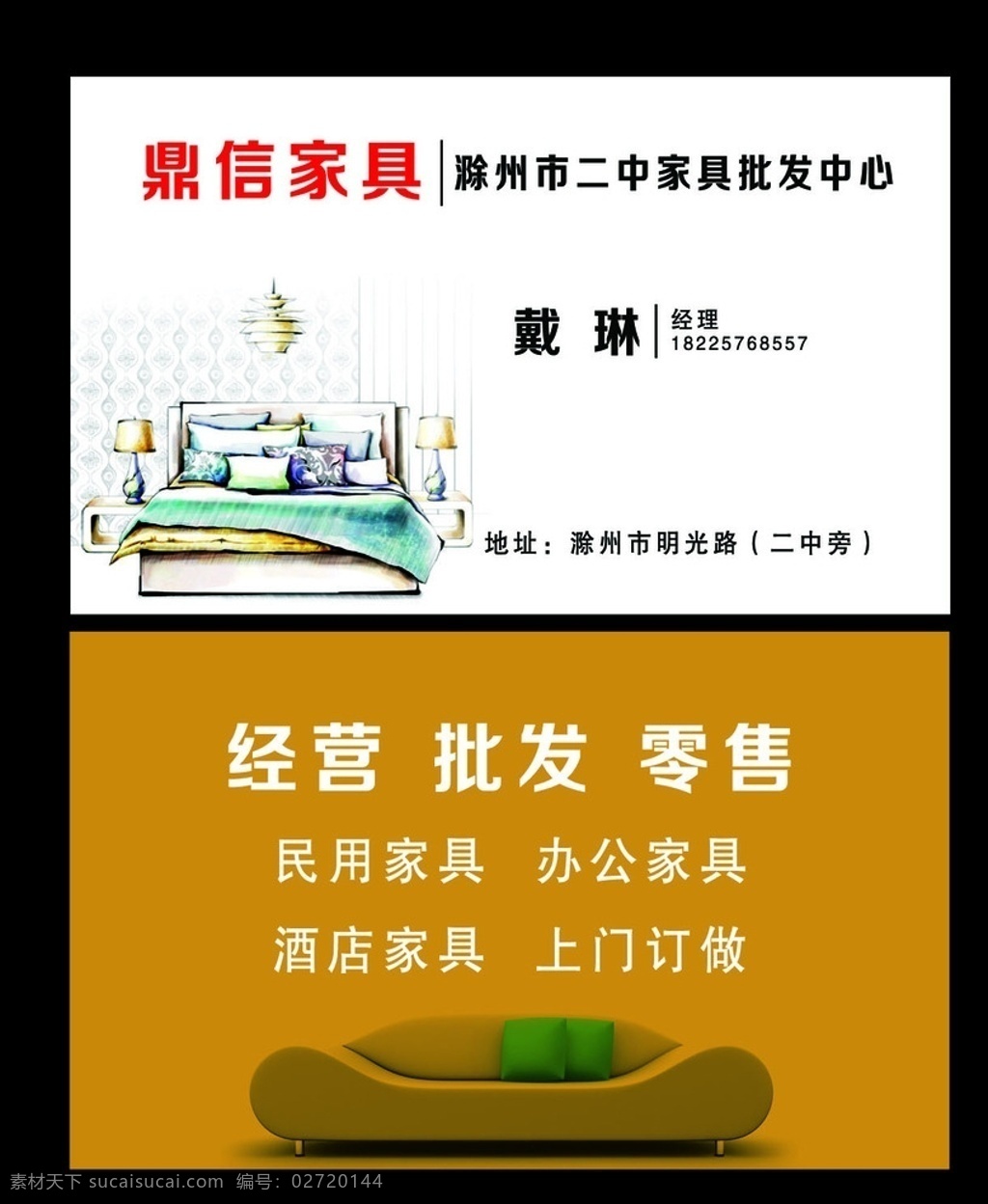 家具名片 名片 家居名片 沙发 床 创意名片 可爱名片 分层