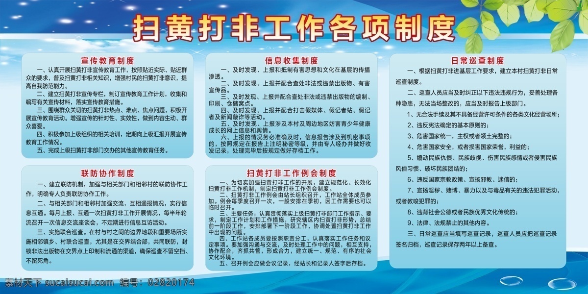 扫黄打非 工作 各项 制度 蓝色 背景图 绿叶 制度展板 泡泡 分层