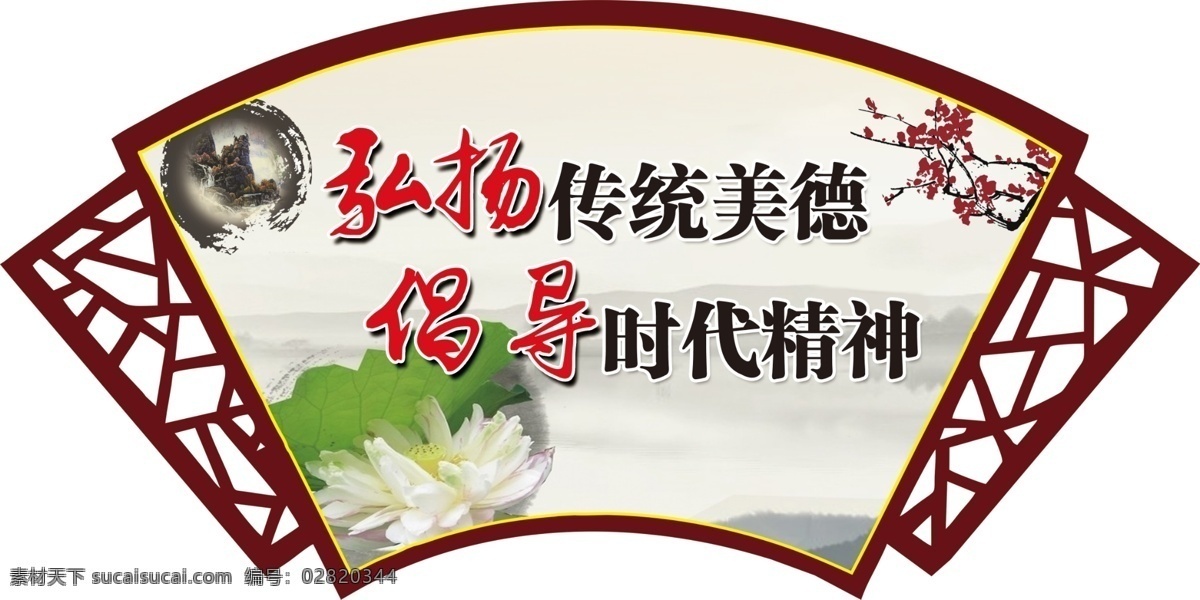 弘扬 传统 美德 倡导 时代精神 时代 精神 展板模板
