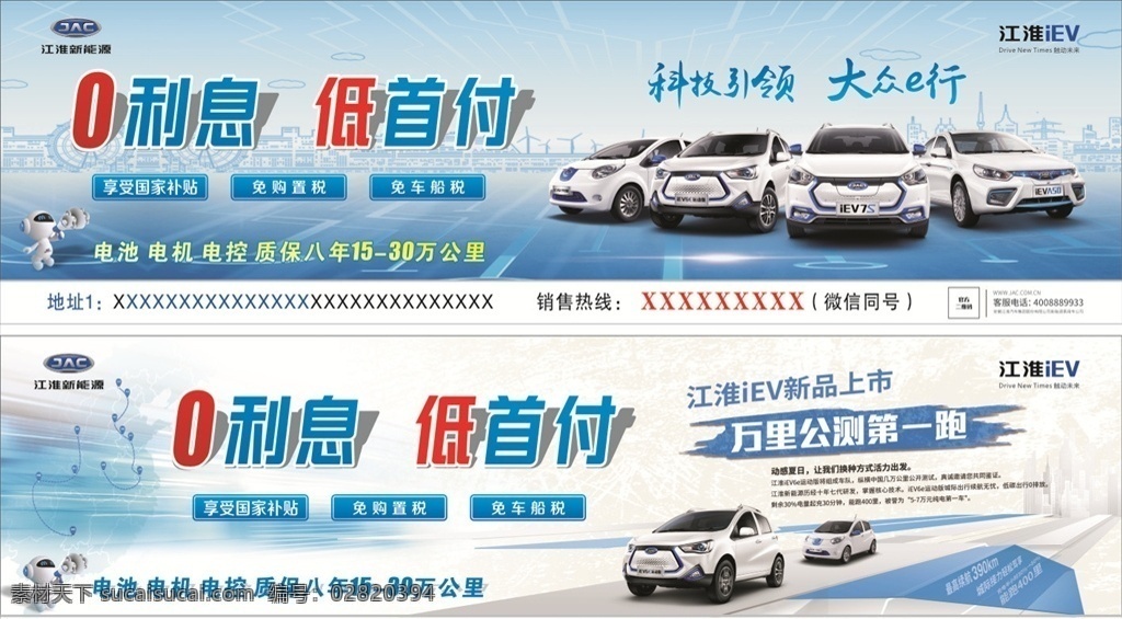 0利息广告位 0利息 广告位 江淮 汽车 新能源