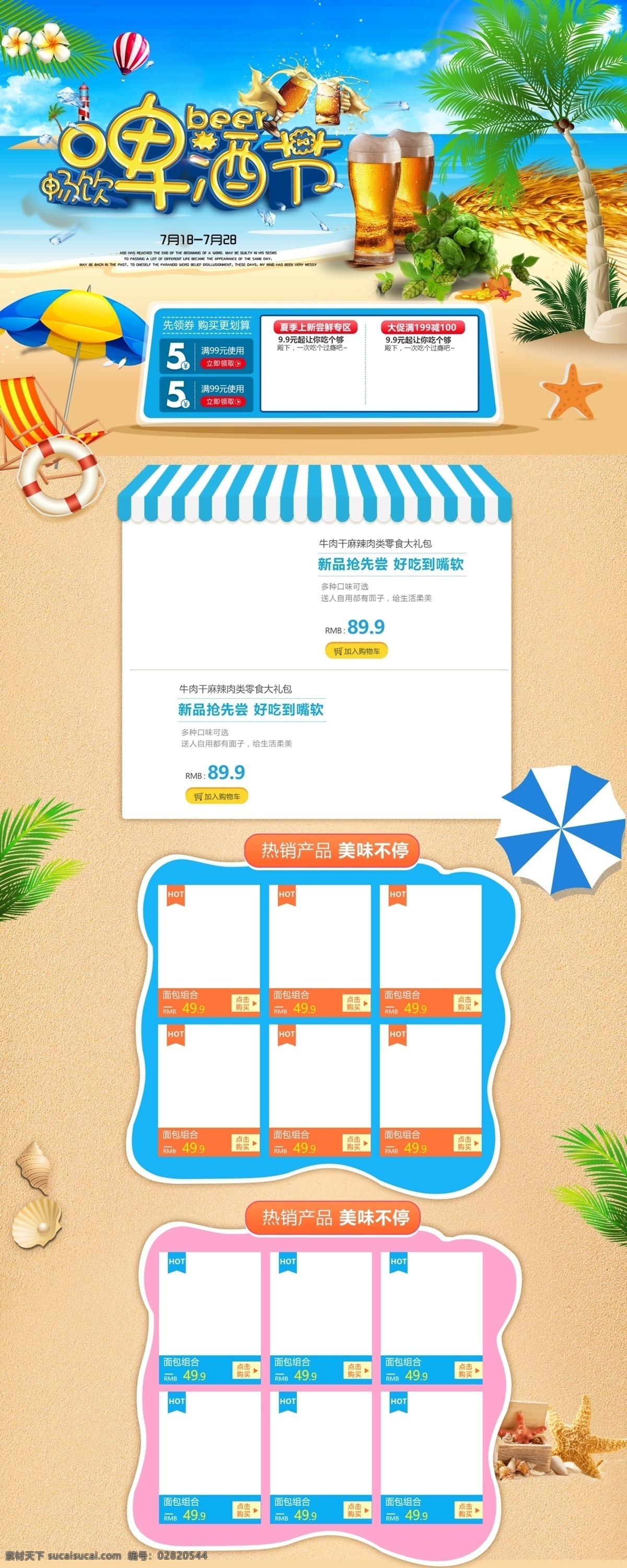 千 库 原创 夏季 啤酒 首页 酒 狂暑节 啤酒节首页 酒首页 冰爽夏日 夏季首页 冰块 冰 凉爽 红酒 页面 天猫 红酒首页 家用电器首页 冰箱首页 空调首页 电器首页