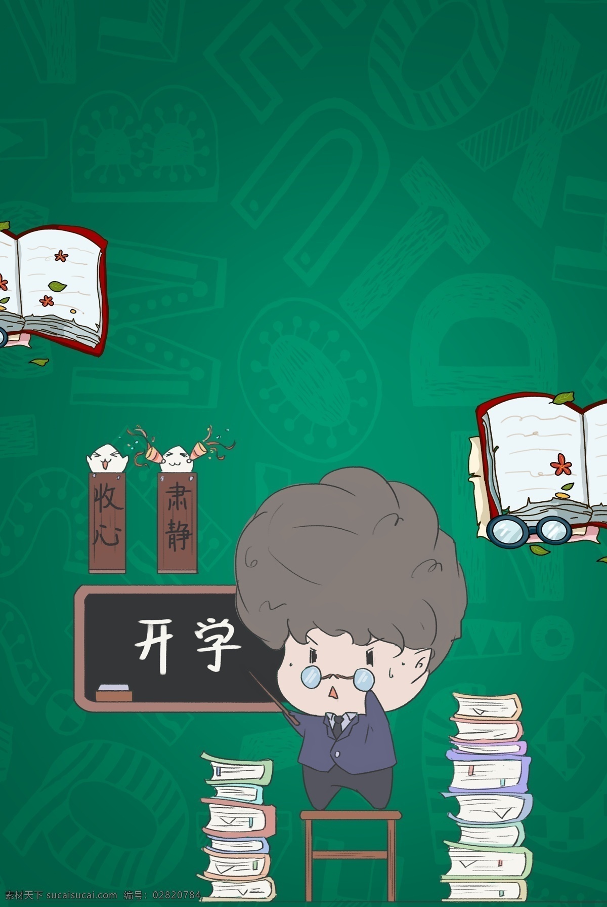 教育 绿色 简约 风 海报 banner 背景 暑假补习班 黑板 绿色背景 简约风格 psd源文件 淘宝 天猫 花卉 书本 云 开心