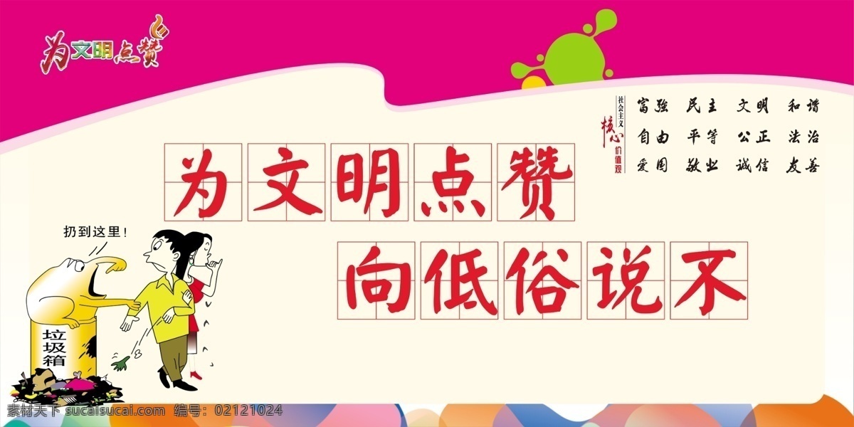 文明用餐 合理点餐 节约粮食 尊重劳动 东莞 cdr素材 生活百科 餐饮美食