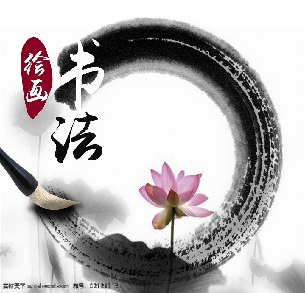 书法 绘画书法 书法背景 书法底纹 书法素材 毛笔刷 毛笔笔刷 毛笔书法 字画背景 字画框架 书法框架 字画书法 书法字画 山水画 山水字画 山水书法 怀旧底纹 怀旧背景 复古底纹 山水背景 山水底纹 水墨字画 水墨画 荷花 水墨荷花 国画 山水挂画 毛笔字 中国风 中国风素材 泼墨 泼墨素材 标志图标 其他图标