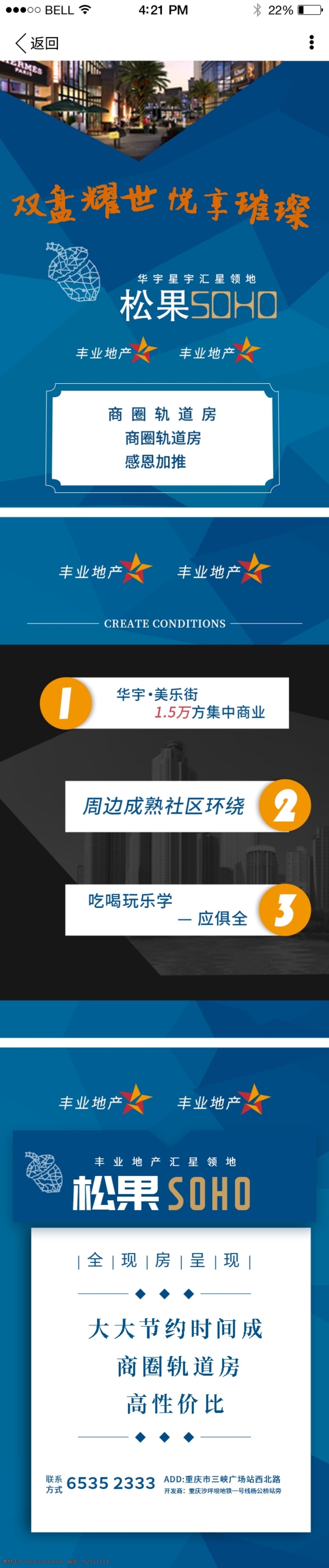 房地产h5 房地产 地产元素 地产易拉宝 学区房海报 地产 分层