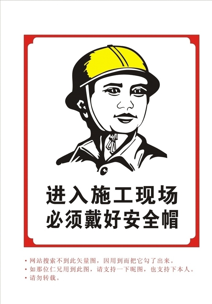 安全帽 标志 矢量文件 标识 logo