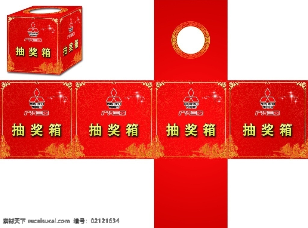 抽奖箱包装 抽奖箱 抽奖 奖券 汽车 地产 4s店 奖励 奖票 摸奖 喜庆 新年 春节 节日 包装设计 广告设计模板 源文件