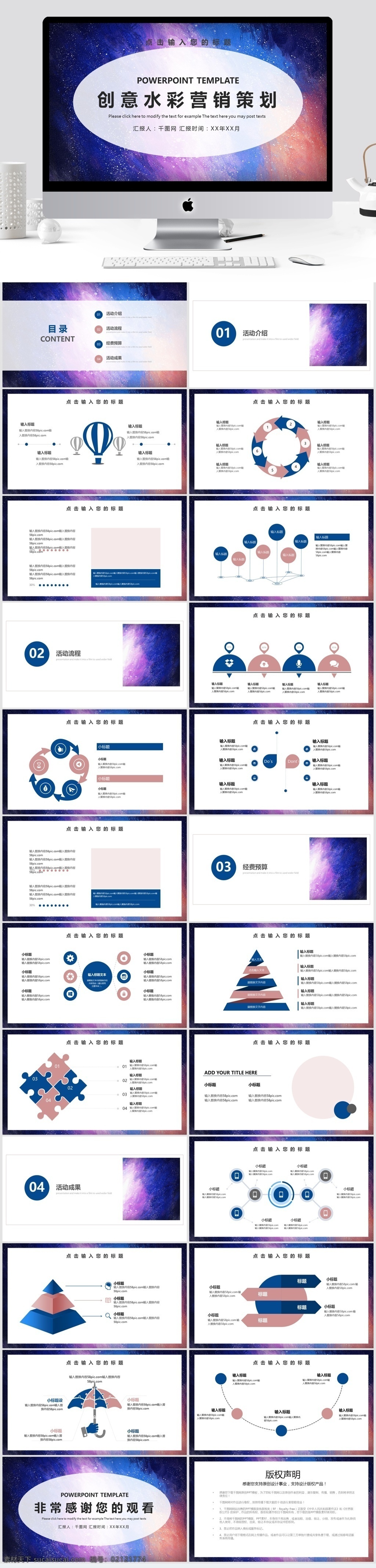 简约 水彩 营销策划 模板 活动策划 策划 宣传 推广 营销 活动组织 方案 方案策划