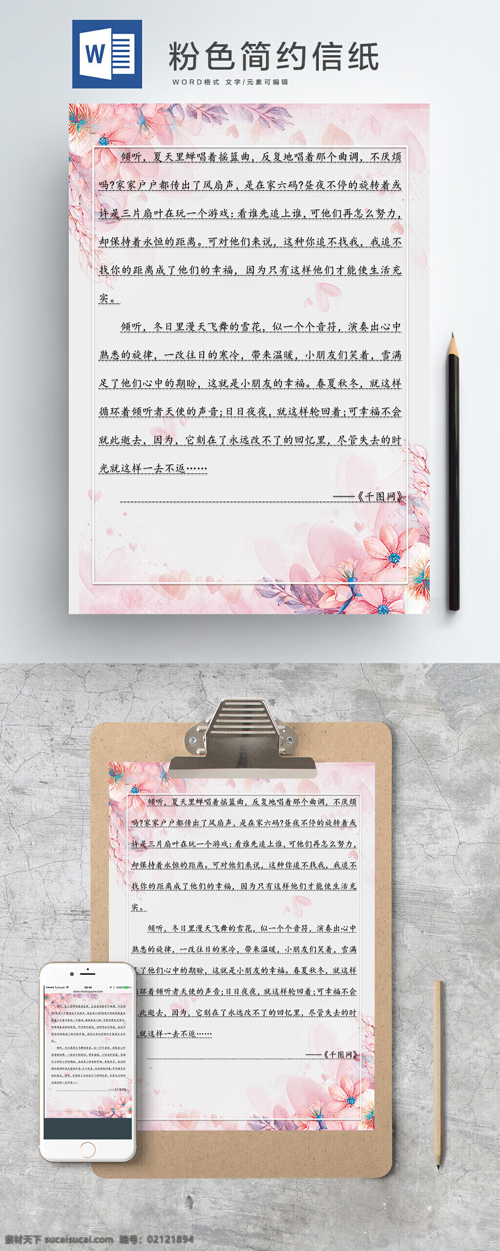 简约 粉色 花瓣 信纸 word 海报 简约风 粉色背景 春天气息 粉色信纸