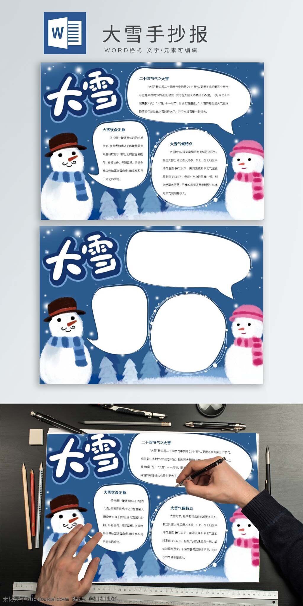 原创 大雪 手 抄报 卡通 冬季 雪人 手抄报 下雪 冬天 节气