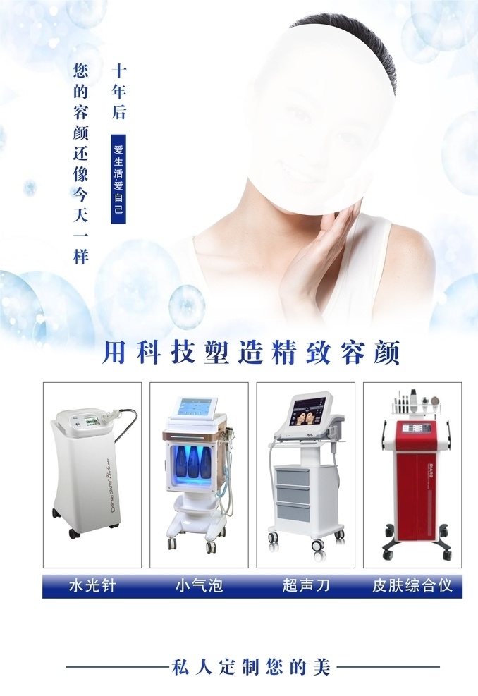 美容仪器 美容养颜 水光针 小气泡 超声刀 皮肤综合 管理仪