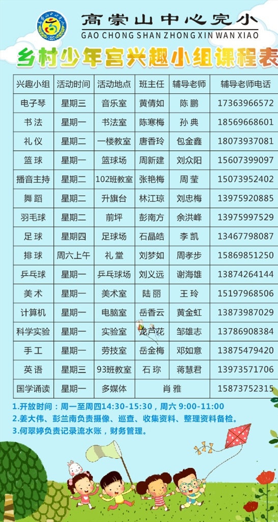 班级风采 时间表 值日轮流 卷轴 班级日志 作息表 班级牌 班级展示 自我展示 小学年级牌 学年牌 校园文化墙 学校文化墙 文化园地 楼道文化墙 校园文化长廊 教育文化墙 走廊文化墙 校园标语 多功能室 语音室 高三 高三课程表 班级成员表 阳光 背景 课程表背景