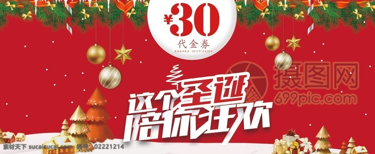 红色 圣诞 狂欢 代金券 优惠 优惠券 商品券