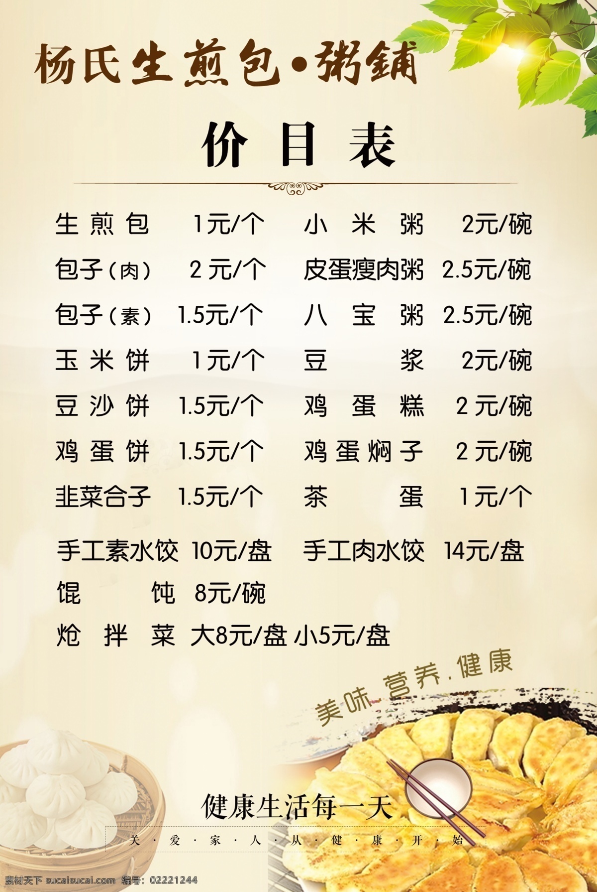 包子价目表 包子 价格表 价目表 菜单 精品包子 菜单菜谱