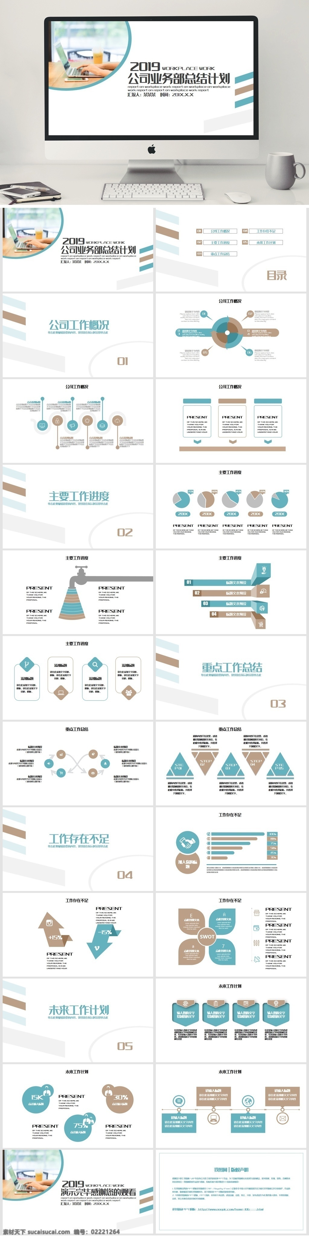 公司 业务部 总结 计划 工作计划 报告汇报 年度计划 猪年计划 企业用ppt 总结计划 总结报告 动态ppt 动态 计划ppt 模版 动态模版
