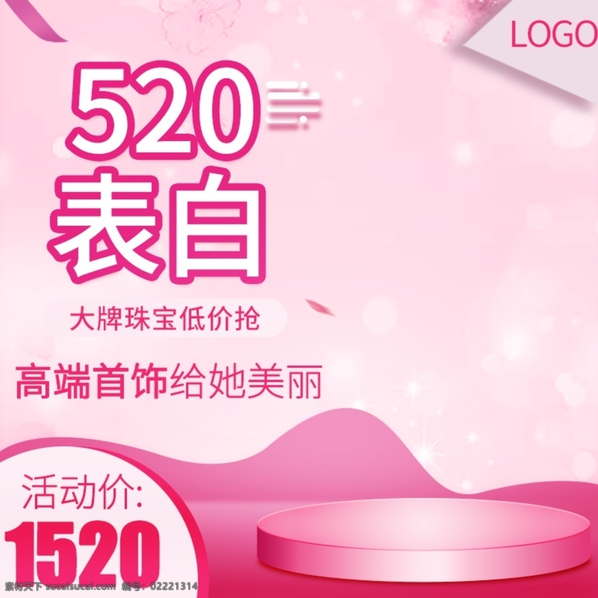 电商 情人节 表白 节 女神 主 图 推广 直通车 表白节 女神节 主图 推广图