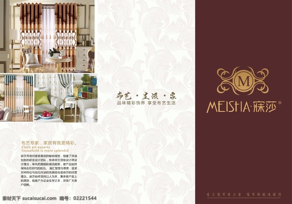 三折页 寐莎 窗帘 logo