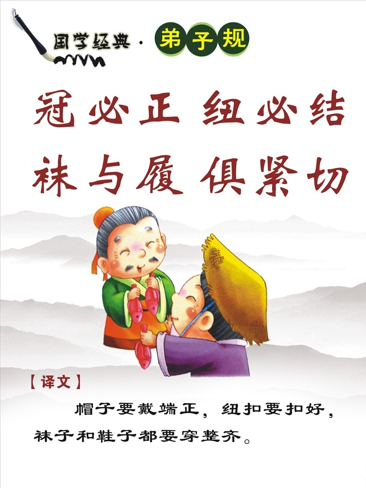 弟子规冠必正 弟子规展板 弟子规文化 弟子规 弟子规详解 校园弟子规
