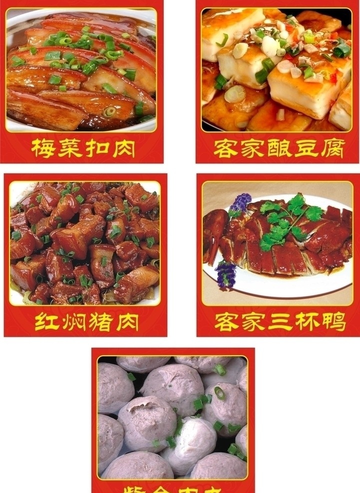 客家美食 梅菜扣肉 客家酿豆腐 紫金肉丸 红焖猪肉 客家三杯鸭 酿豆腐 肉丸 三杯鸭 客家风味美食 餐饮美食 生活百科 矢量
