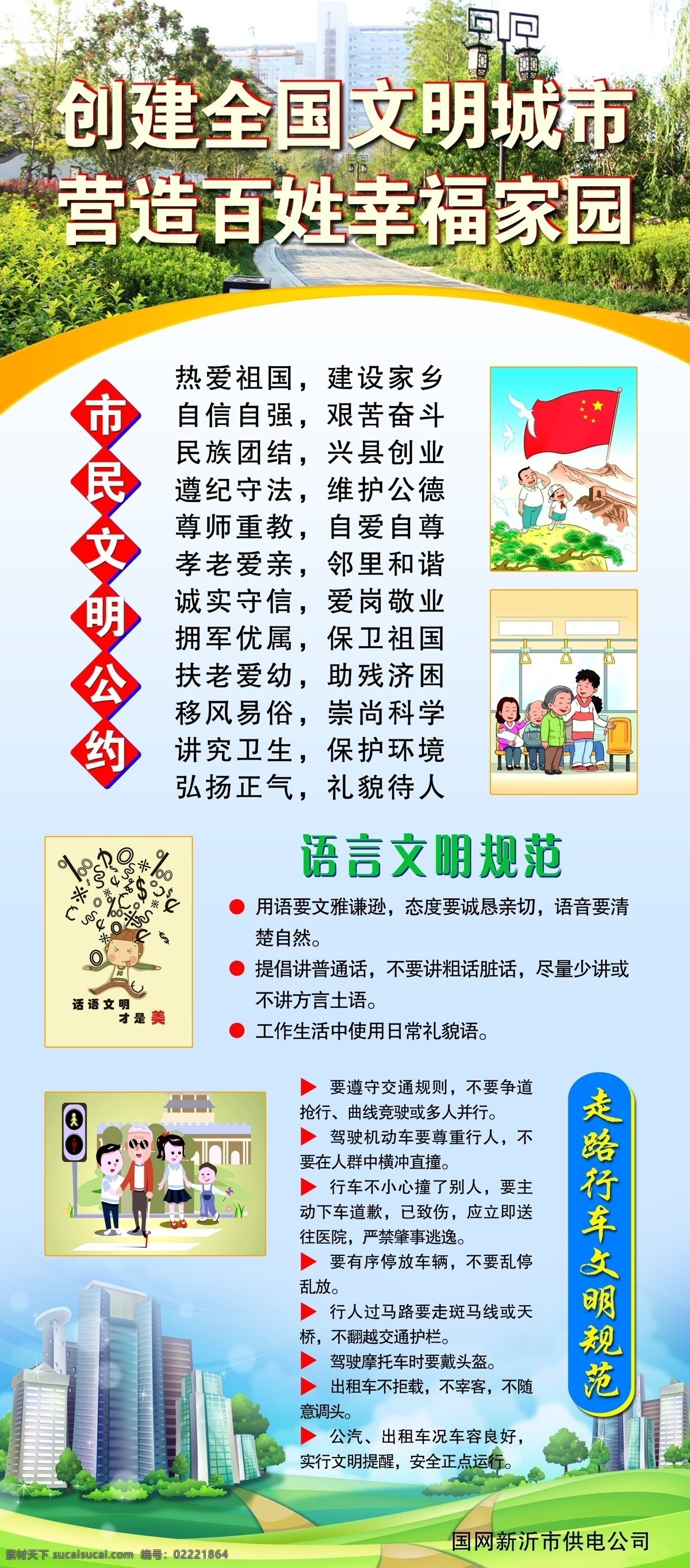 四城同创 卫生城市 积极行动起来 为四城同创 增光添彩 人人都是 城市形象 个个都是 四创标兵 创建文明城市 创建国家 国家园林城市 国家生态城市 国家 环保模范城市 国家文明城市 四城同创海报 四城同创展板 四城同创标语 四城同创宣传 创卫 创卫展板 中国梦 精神文明 创卫城市 宣传公益 宣传教育