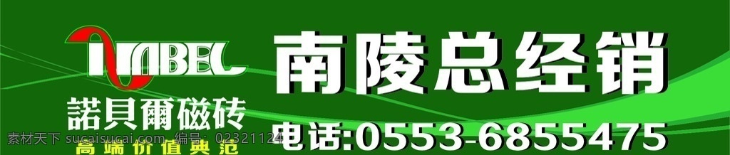 诺贝尔 瓷砖 门 头 瓷砖门头 门头设计 门头素材 店招门头 vi设计