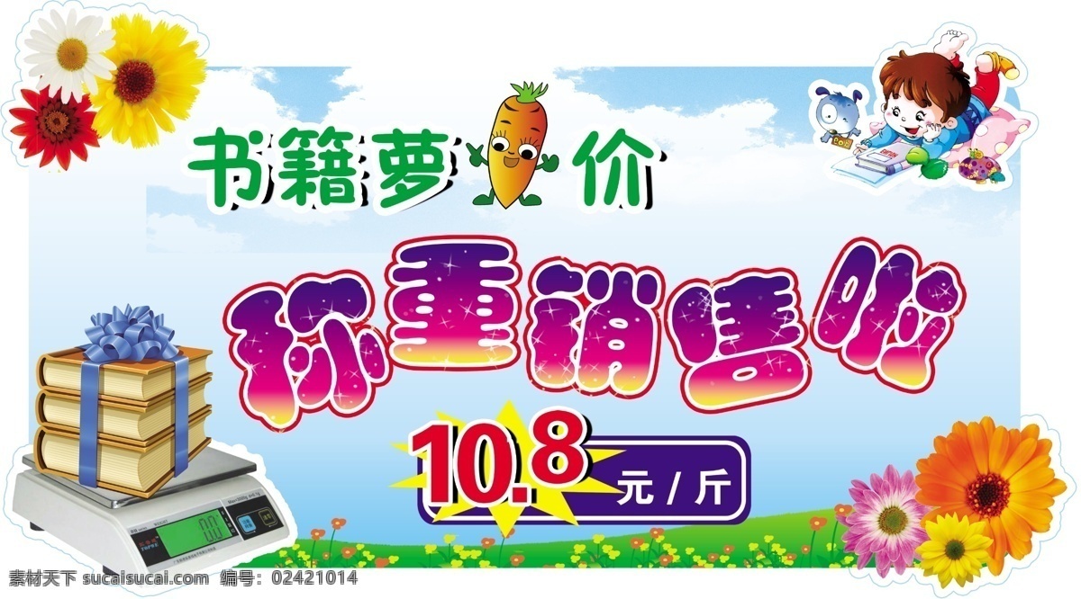 书店促销广告 书店 书店宣传 读书 读书日 阅读 书本 读书展板 书店展架 图书馆 书店窗帘 书店x展架 书店易拉宝 书店海报 书店展板 书店开业宣传 书店促销 书店打折展架 书店活动展架 书店广告展架 书店宣传展架 书店招商展架 书店促销展板 书店促销展架 书店开业展架 书店折扣展架 书店热卖展架 书店新书