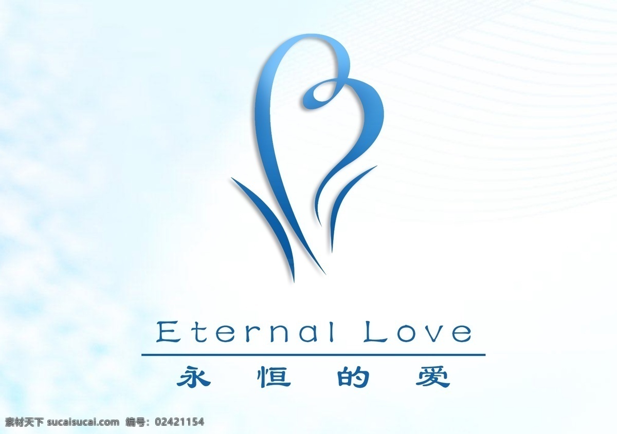 永恒的爱爱心logo设计素材图片下载-素材编号02421154-素材天下图库