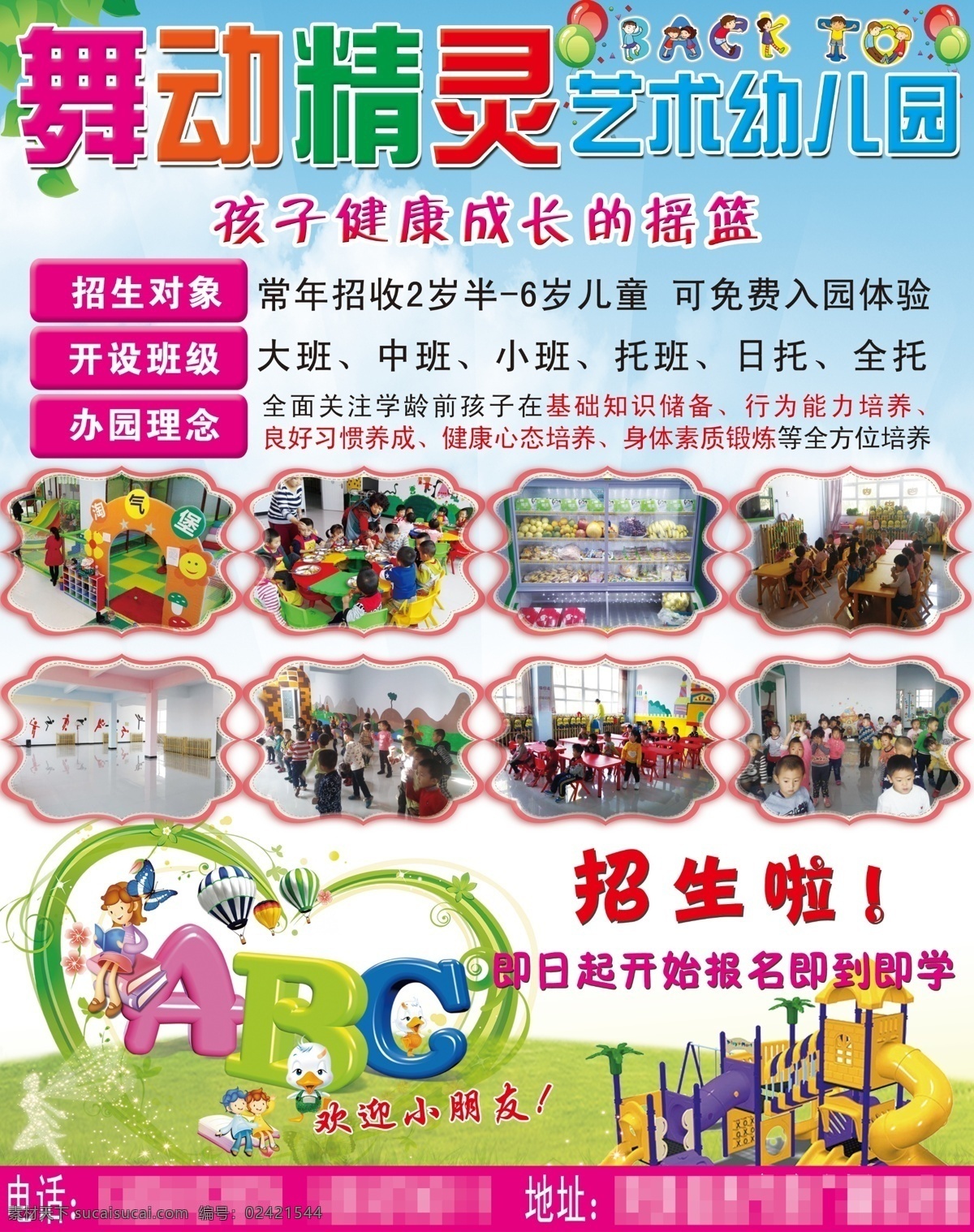 幼儿园 招生 孩子 成长 摇篮 白色