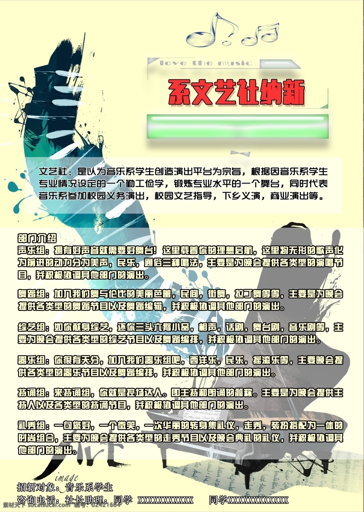 招新海报 招新 钢琴 音符 黄色 白色