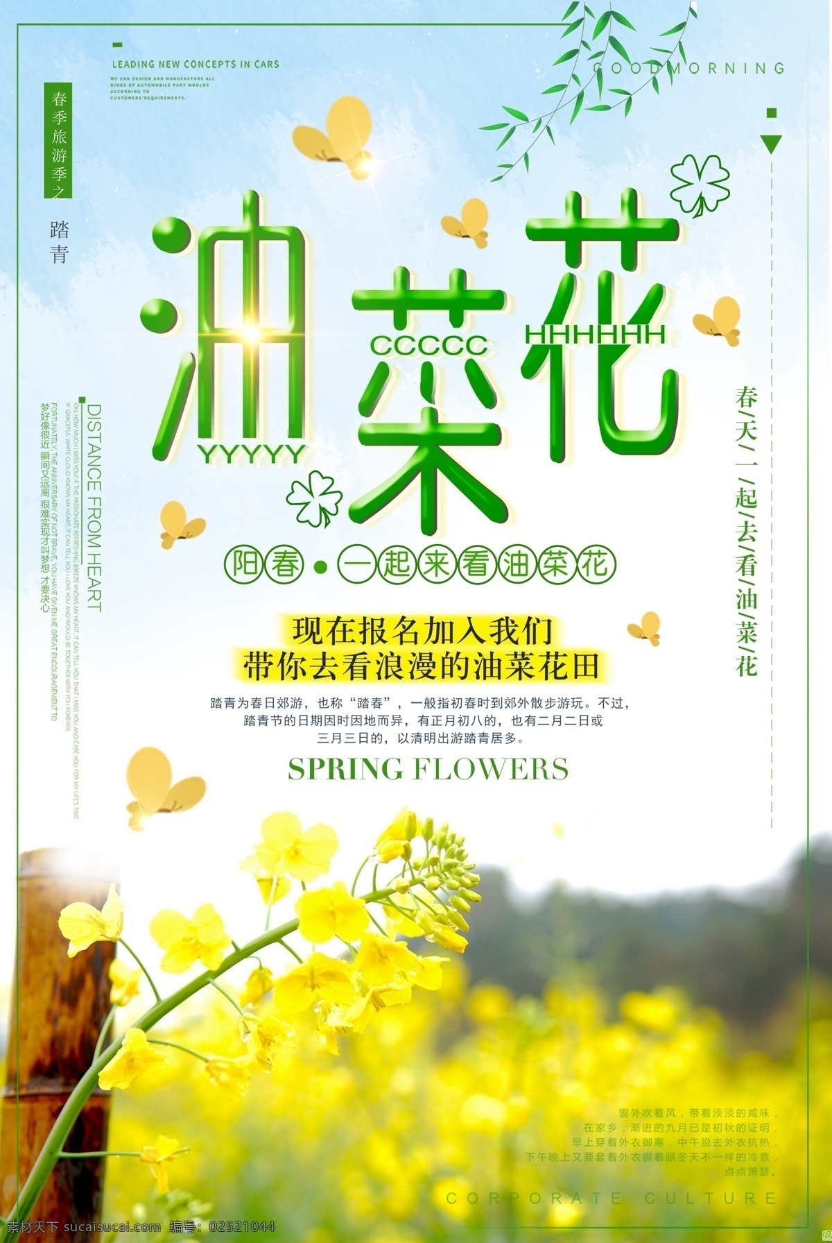 春季 赏 油菜花 旅游 季 模板下载 展板 海报背景 淘宝海报 创意海报 时尚海报 海报 海报素材 海报模板 卡通海报 创意背景 设计创意海报 海报图片 免费 免费模板 旅游模板下载 春季模板下载